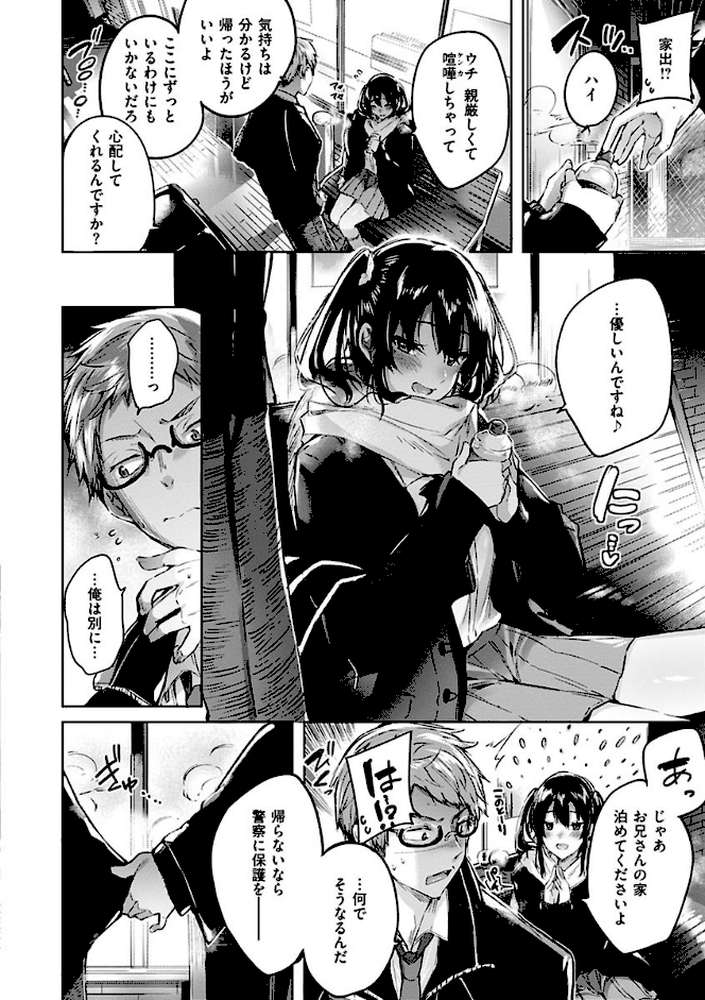 なかだしストライク!【kakao】 (p8)