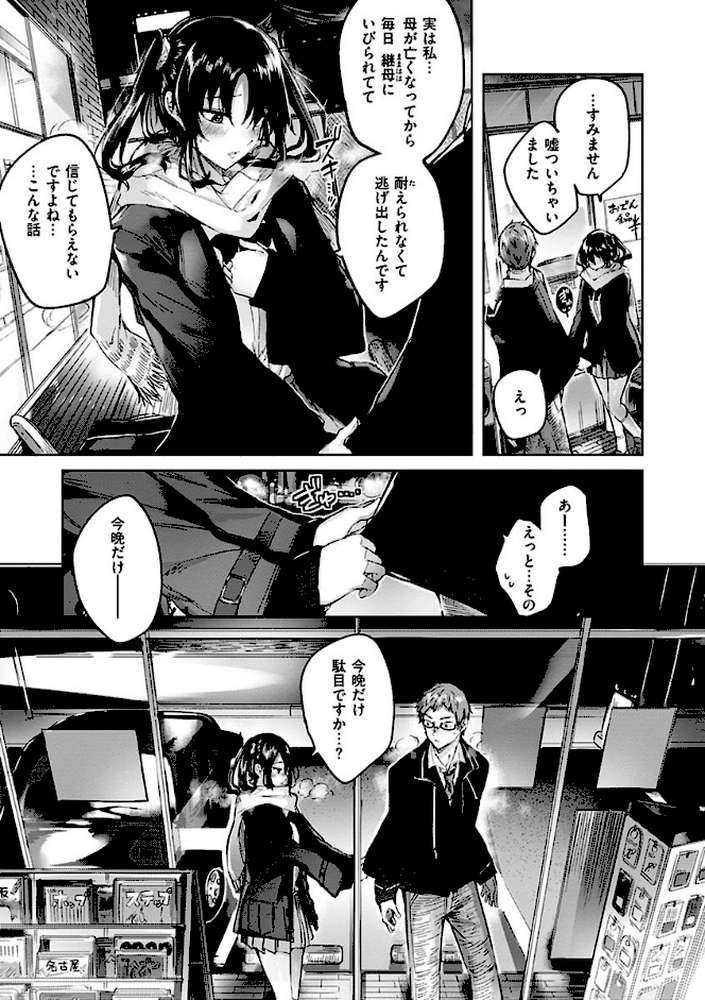 なかだしストライク!【kakao】 (p9)