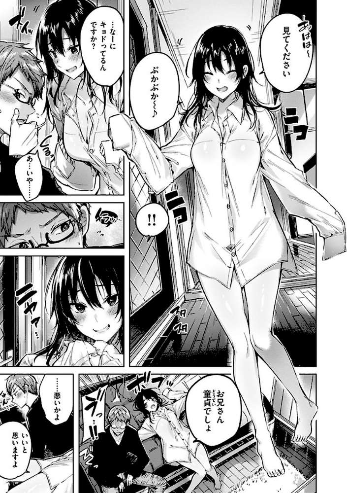 なかだしストライク!【kakao】 (p11)