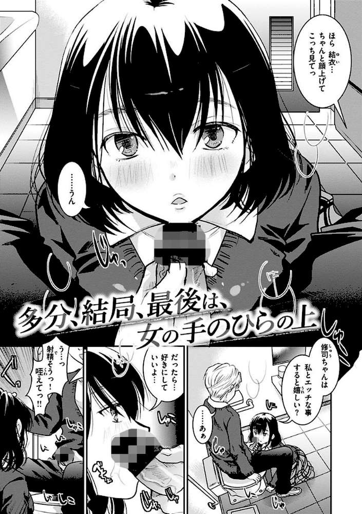 放課後まではガマンして【いとうえい】 (p23)