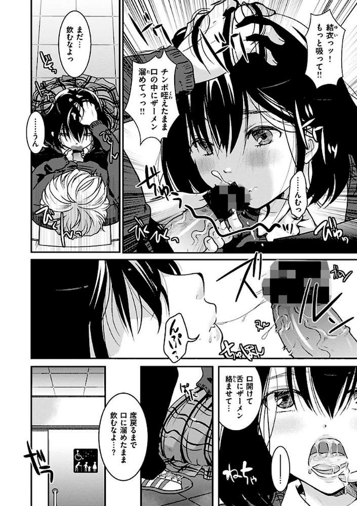 放課後まではガマンして【いとうえい】 (p24)