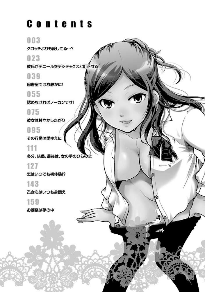 放課後まではガマンして【いとうえい】 (p2)