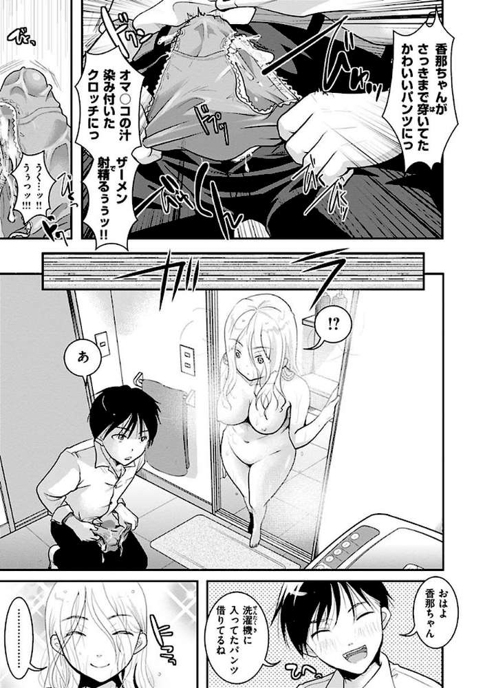 放課後まではガマンして【いとうえい】 (p5)