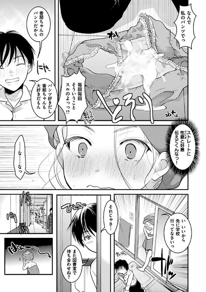 放課後まではガマンして【いとうえい】 (p7)