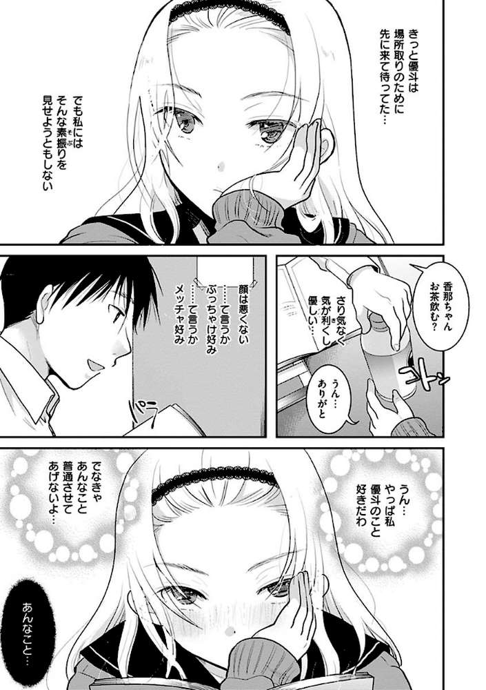 放課後まではガマンして【いとうえい】 (p9)