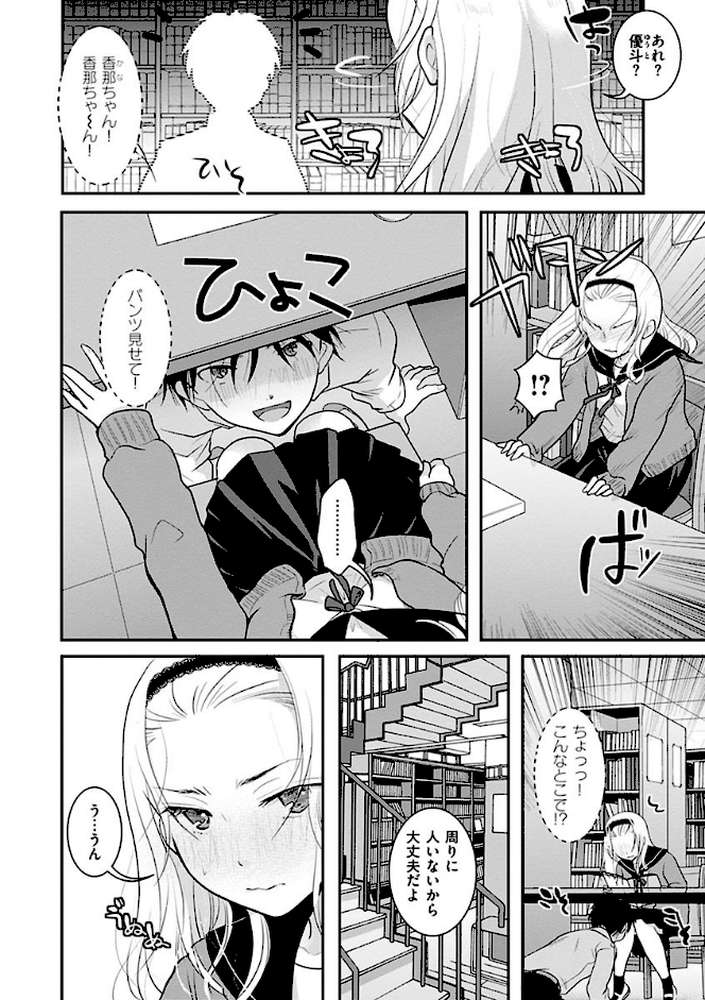 放課後まではガマンして【いとうえい】 (p12)