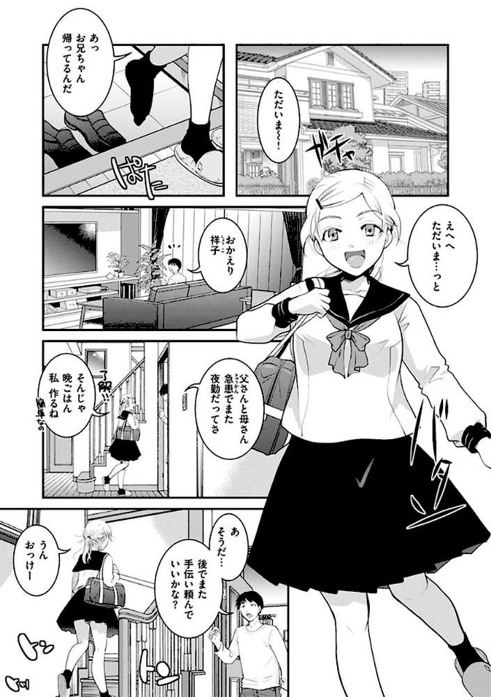 放課後まではガマンして【いとうえい】 (p17)
