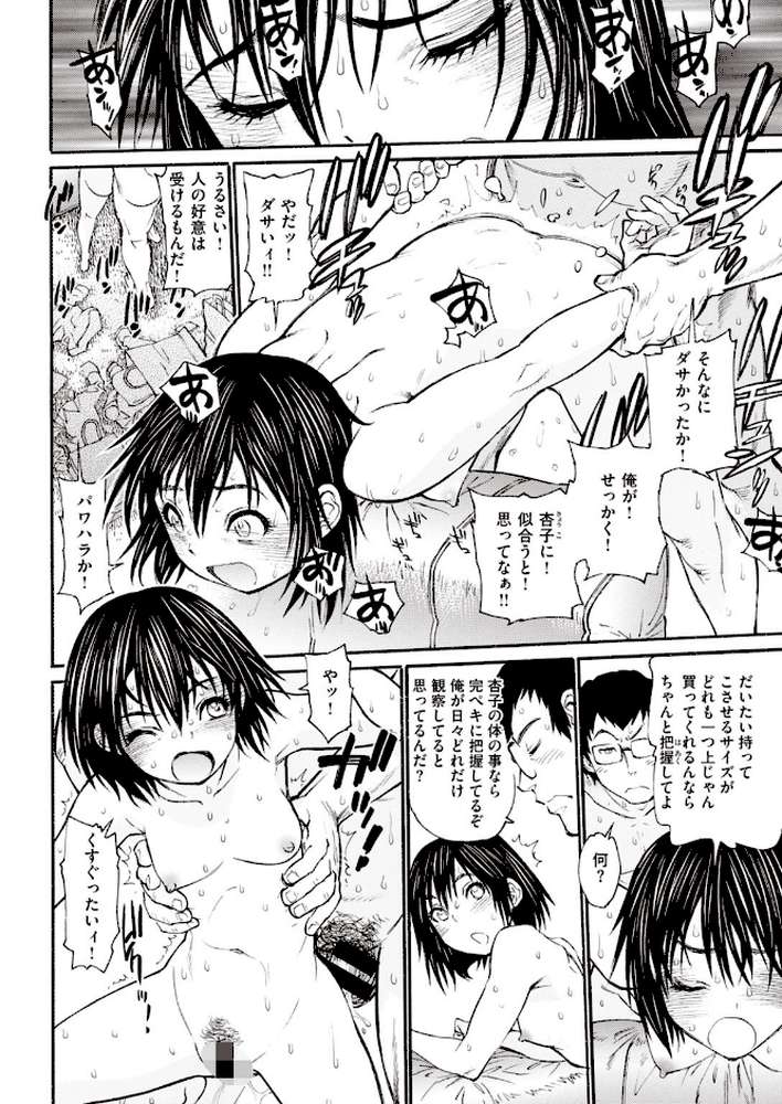 COMIC失楽天 2020年04月号【utu 南乃さざん 東出イロドリ だむ 太平さんせっと B-銀河 さじぺん 田沼雄一郎 伊藤エイト はるゆきこ 越後屋タケル ムサシマル 堀博昭 回転筆 春日野トバリ 西沢みずき おさとう】 (p18)