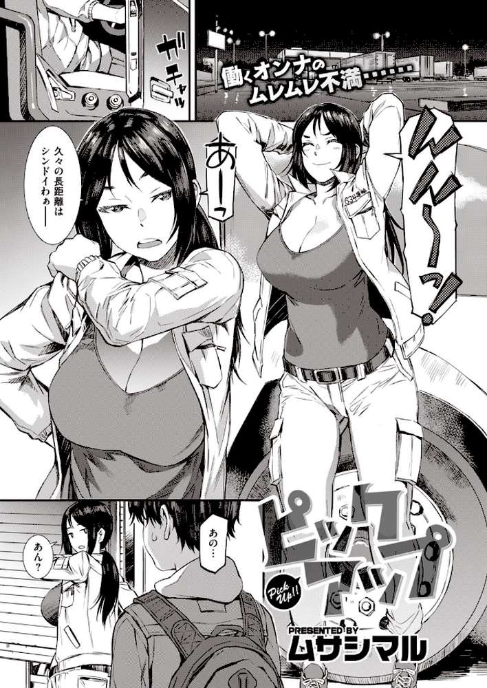 COMIC失楽天 2020年04月号【utu 南乃さざん 東出イロドリ だむ 太平さんせっと B-銀河 さじぺん 田沼雄一郎 伊藤エイト はるゆきこ 越後屋タケル ムサシマル 堀博昭 回転筆 春日野トバリ 西沢みずき おさとう】 (p25)