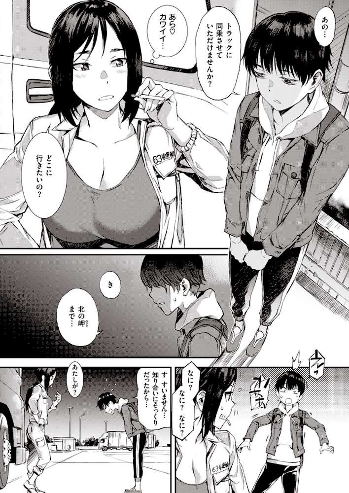 COMIC失楽天 2020年04月号【utu 南乃さざん 東出イロドリ だむ 太平さんせっと B-銀河 さじぺん 田沼雄一郎 伊藤エイト はるゆきこ 越後屋タケル ムサシマル 堀博昭 回転筆 春日野トバリ 西沢みずき おさとう】 (p26)