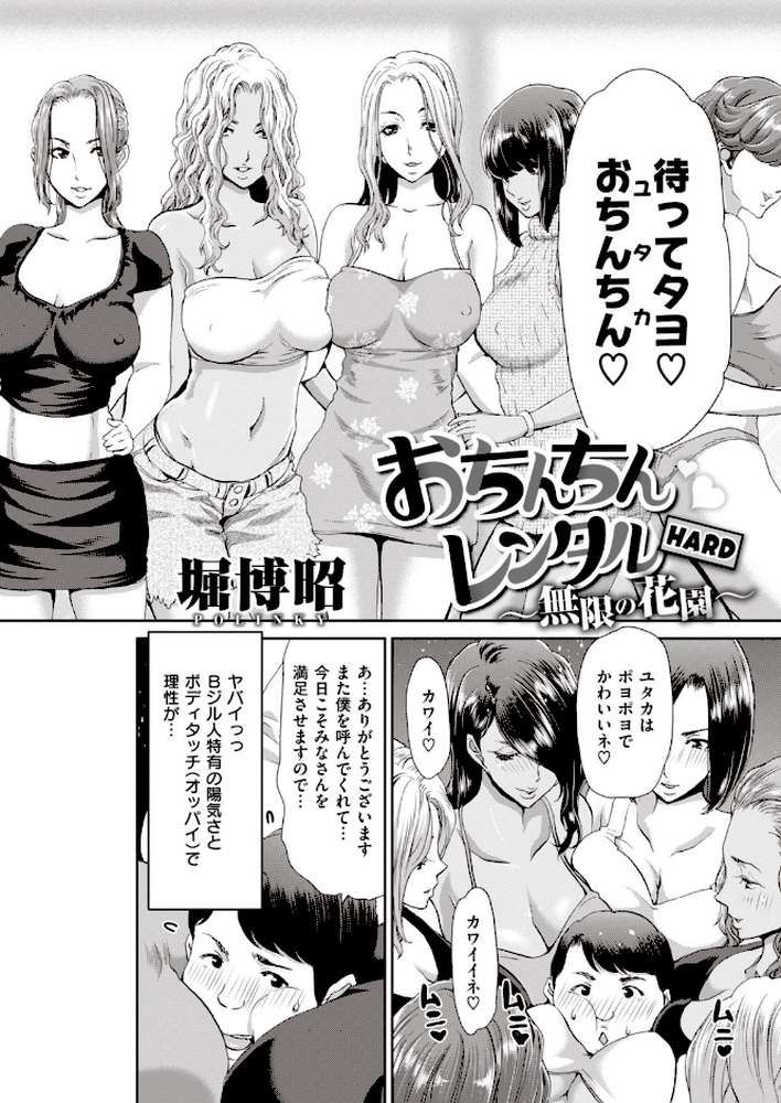COMIC失楽天 2020年04月号【utu 南乃さざん 東出イロドリ だむ 太平さんせっと B-銀河 さじぺん 田沼雄一郎 伊藤エイト はるゆきこ 越後屋タケル ムサシマル 堀博昭 回転筆 春日野トバリ 西沢みずき おさとう】 (p28)