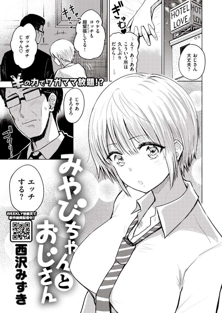 COMIC失楽天 2020年04月号【utu 南乃さざん 東出イロドリ だむ 太平さんせっと B-銀河 さじぺん 田沼雄一郎 伊藤エイト はるゆきこ 越後屋タケル ムサシマル 堀博昭 回転筆 春日野トバリ 西沢みずき おさとう】 (p35)