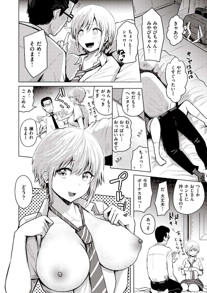 COMIC失楽天 2020年04月号【utu 南乃さざん 東出イロドリ だむ 太平さんせっと B-銀河 さじぺん 田沼雄一郎 伊藤エイト はるゆきこ 越後屋タケル ムサシマル 堀博昭 回転筆 春日野トバリ 西沢みずき おさとう】 (p36)