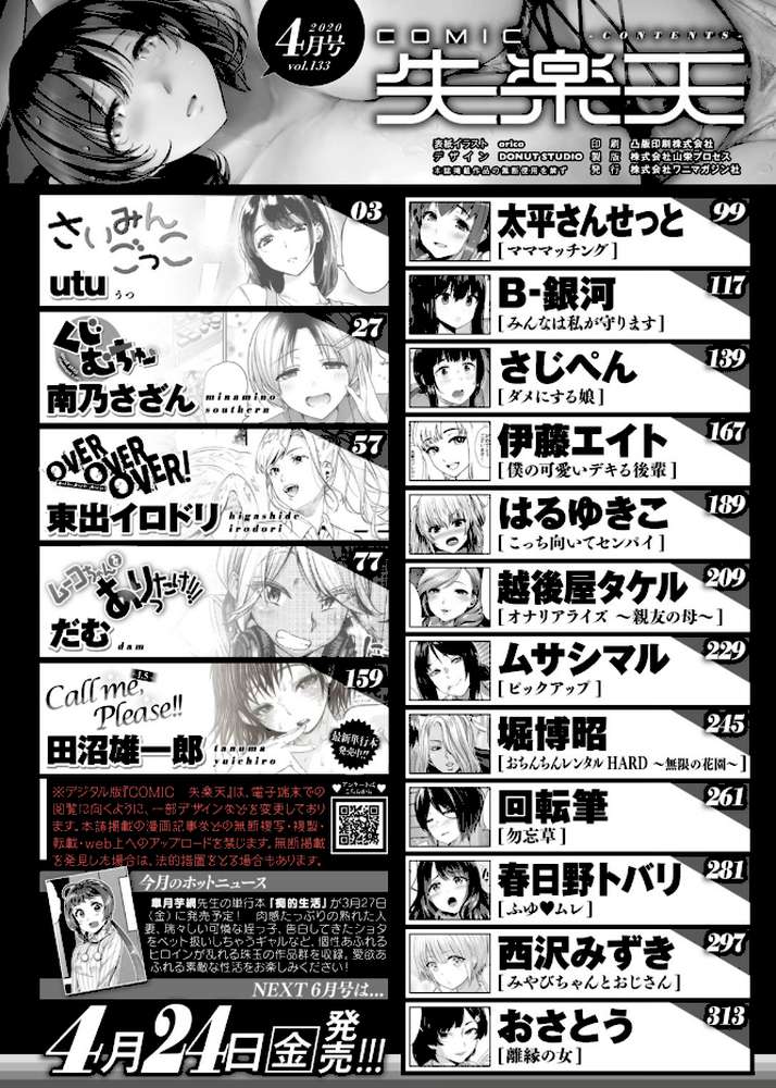 COMIC失楽天 2020年04月号【utu 南乃さざん 東出イロドリ だむ 太平さんせっと B-銀河 さじぺん 田沼雄一郎 伊藤エイト はるゆきこ 越後屋タケル ムサシマル 堀博昭 回転筆 春日野トバリ 西沢みずき おさとう】 (p2)