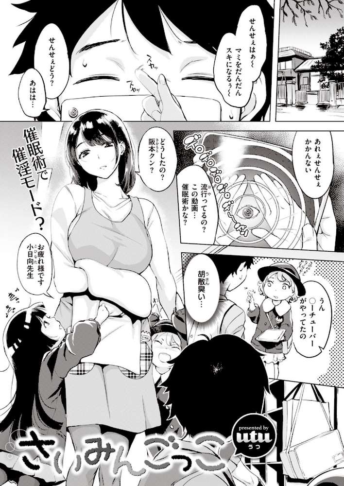 COMIC失楽天 2020年04月号【utu 南乃さざん 東出イロドリ だむ 太平さんせっと B-銀河 さじぺん 田沼雄一郎 伊藤エイト はるゆきこ 越後屋タケル ムサシマル 堀博昭 回転筆 春日野トバリ 西沢みずき おさとう】 (p3)