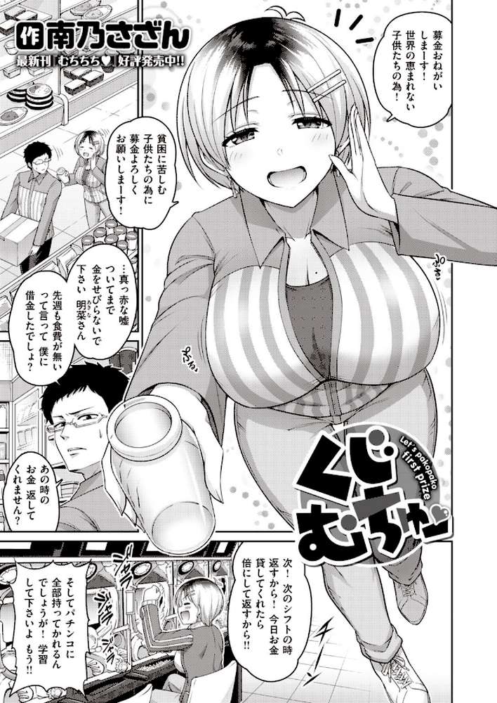 COMIC失楽天 2020年04月号【utu 南乃さざん 東出イロドリ だむ 太平さんせっと B-銀河 さじぺん 田沼雄一郎 伊藤エイト はるゆきこ 越後屋タケル ムサシマル 堀博昭 回転筆 春日野トバリ 西沢みずき おさとう】 (p5)