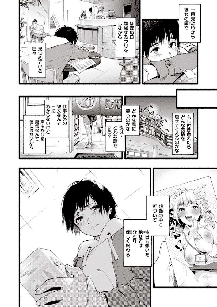 COMIC失楽天 2020年04月号【utu 南乃さざん 東出イロドリ だむ 太平さんせっと B-銀河 さじぺん 田沼雄一郎 伊藤エイト はるゆきこ 越後屋タケル ムサシマル 堀博昭 回転筆 春日野トバリ 西沢みずき おさとう】 (p8)
