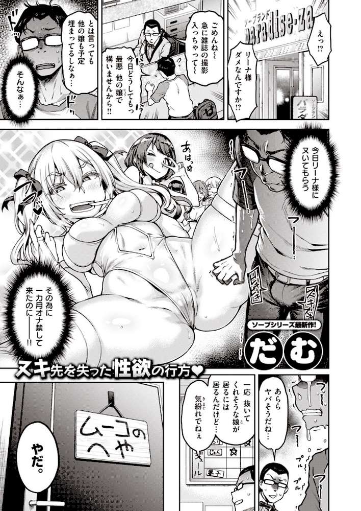 COMIC失楽天 2020年04月号【utu 南乃さざん 東出イロドリ だむ 太平さんせっと B-銀河 さじぺん 田沼雄一郎 伊藤エイト はるゆきこ 越後屋タケル ムサシマル 堀博昭 回転筆 春日野トバリ 西沢みずき おさとう】 (p9)