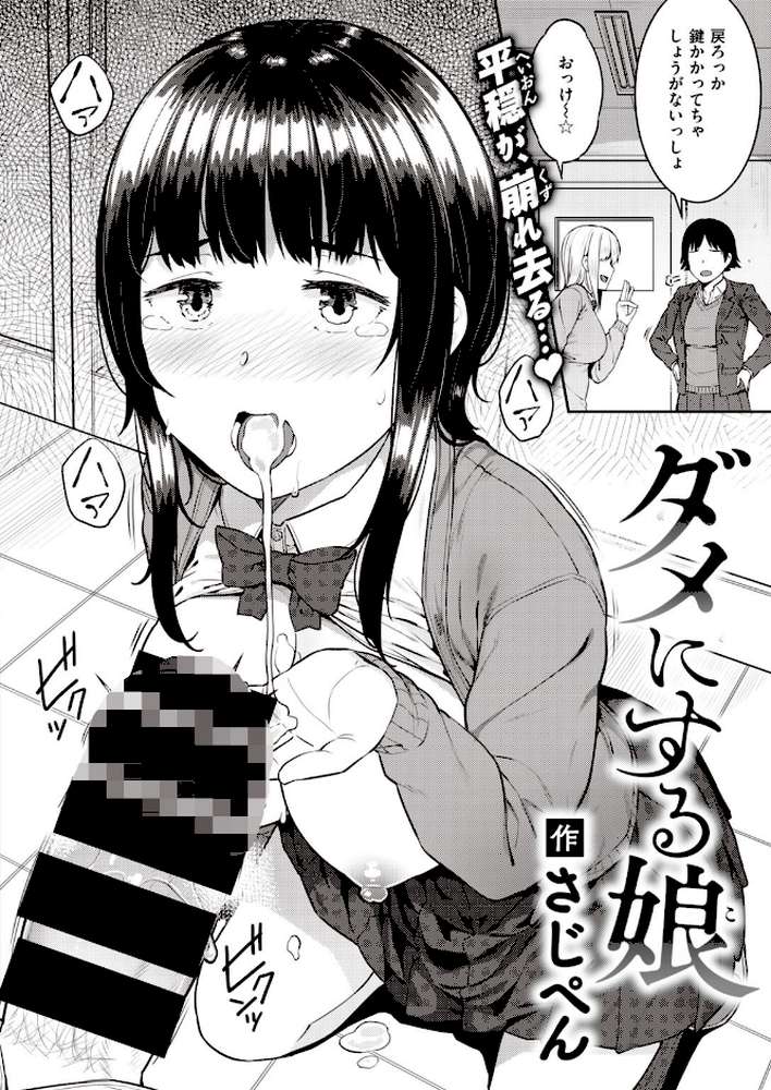 COMIC失楽天 2020年04月号【utu 南乃さざん 東出イロドリ だむ 太平さんせっと B-銀河 さじぺん 田沼雄一郎 伊藤エイト はるゆきこ 越後屋タケル ムサシマル 堀博昭 回転筆 春日野トバリ 西沢みずき おさとう】 (p16)