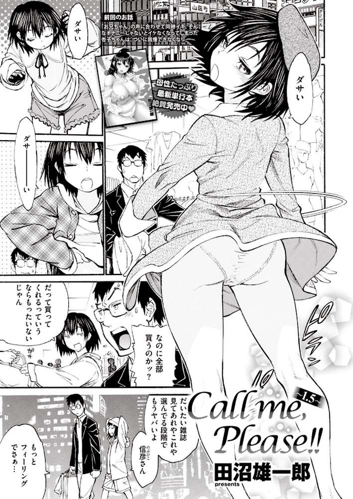 COMIC失楽天 2020年04月号【utu 南乃さざん 東出イロドリ だむ 太平さんせっと B-銀河 さじぺん 田沼雄一郎 伊藤エイト はるゆきこ 越後屋タケル ムサシマル 堀博昭 回転筆 春日野トバリ 西沢みずき おさとう】 (p17)