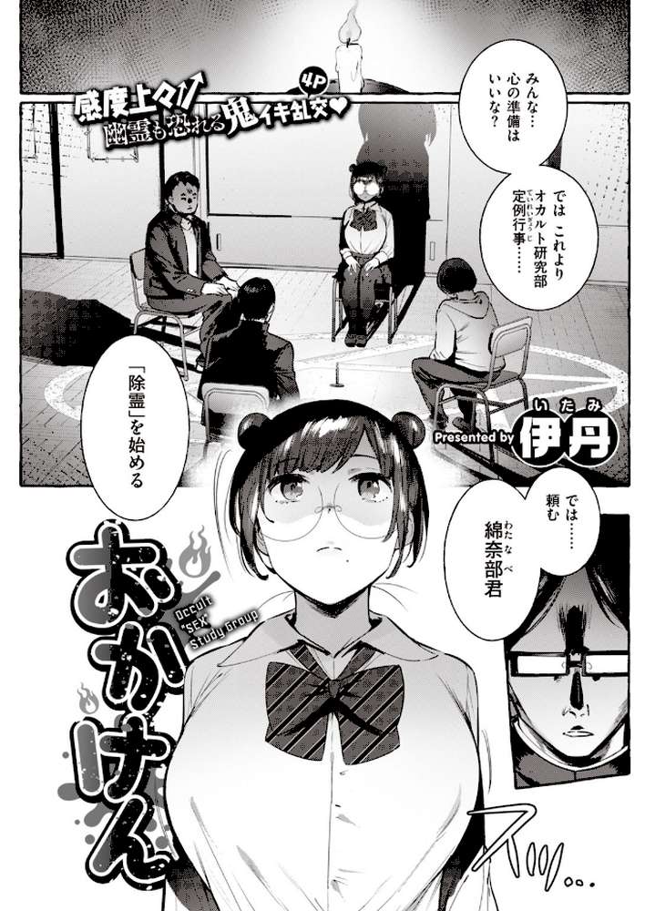 COMIC快楽天 2020年04月号