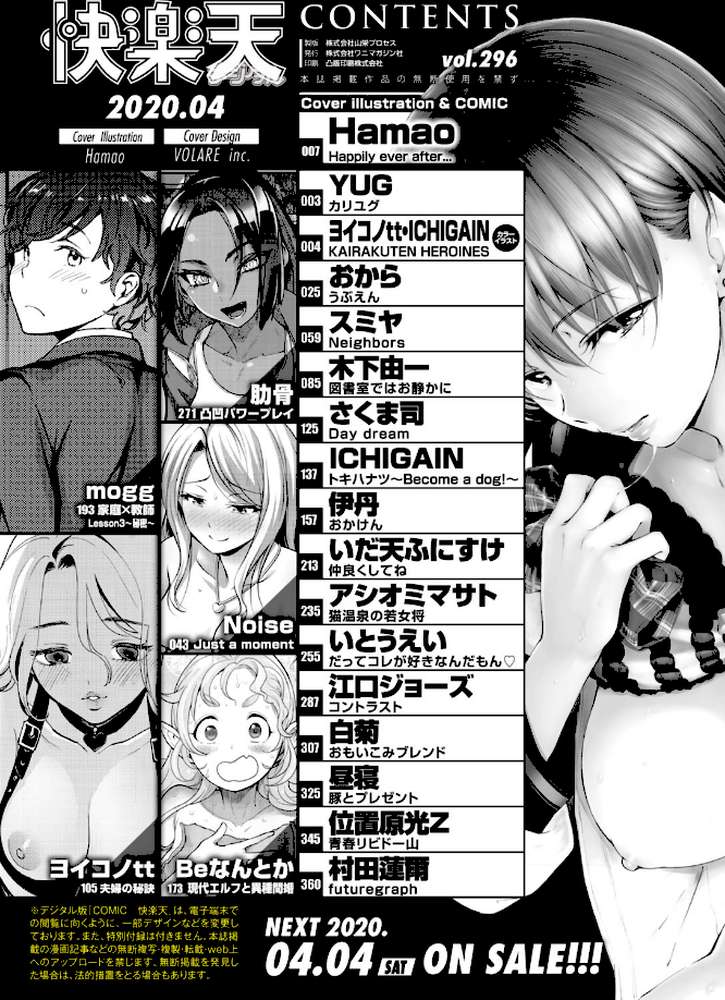 COMIC快楽天 2020年04月号