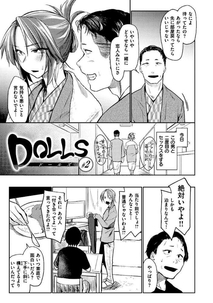 DOLLS〜純肉体関係〜【えーすけ】 (p21)