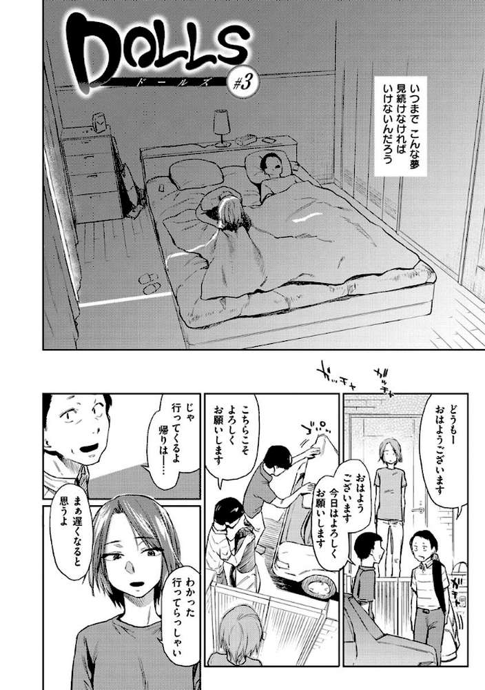DOLLS〜純肉体関係〜【えーすけ】 (p26)