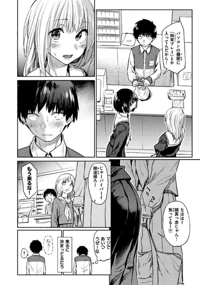 DOLLS〜純肉体関係〜【えーすけ】 (p28)