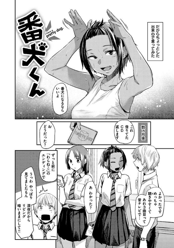 DOLLS〜純肉体関係〜【えーすけ】 (p32)