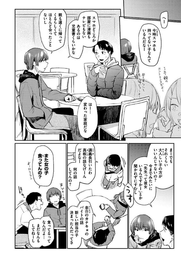 DOLLS〜純肉体関係〜【えーすけ】 (p34)