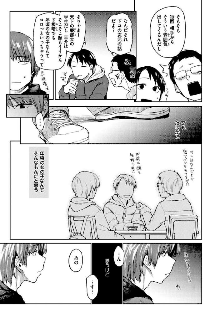 DOLLS〜純肉体関係〜【えーすけ】 (p35)