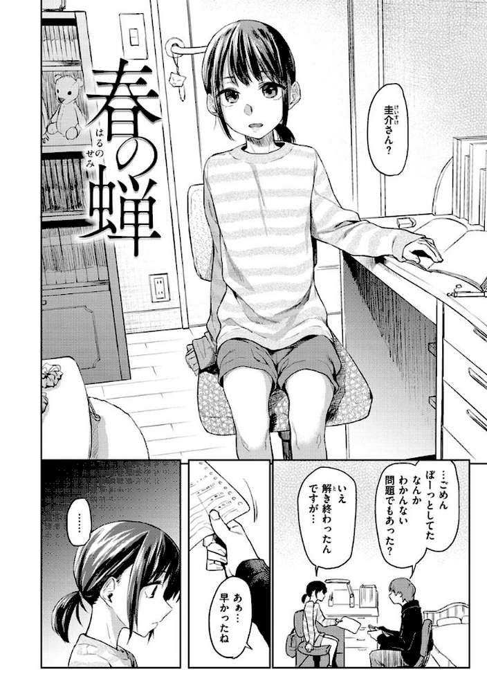 DOLLS〜純肉体関係〜【えーすけ】 (p36)