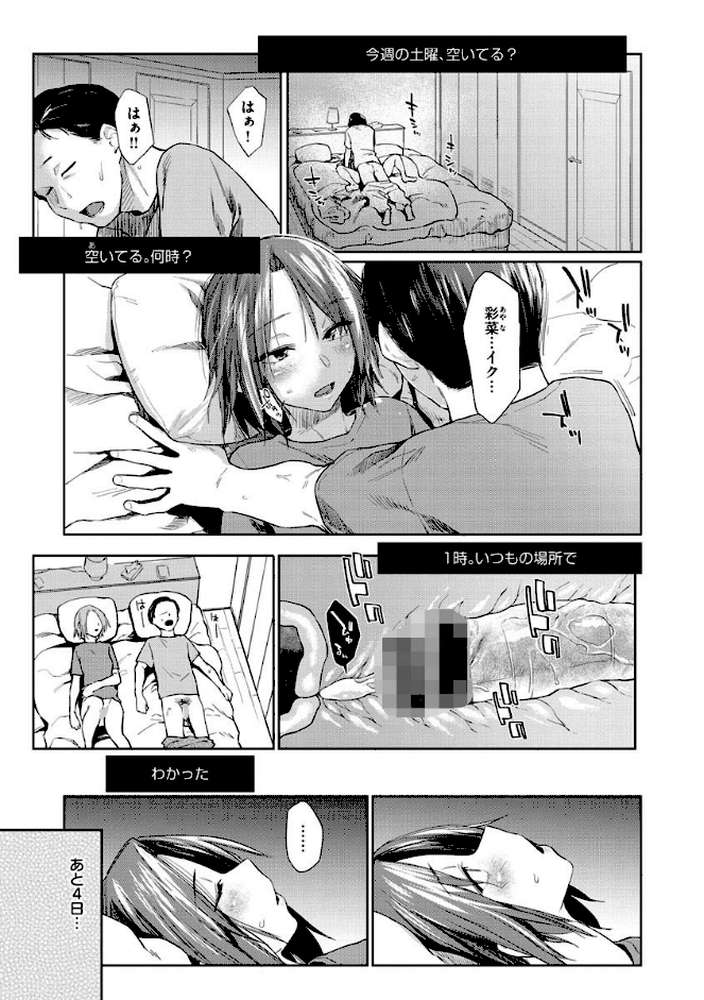 DOLLS〜純肉体関係〜【えーすけ】 (p37)