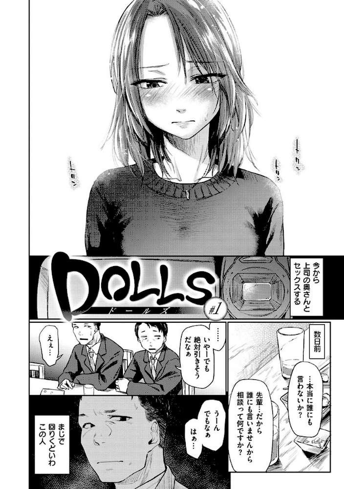 DOLLS〜純肉体関係〜【えーすけ】 (p4)