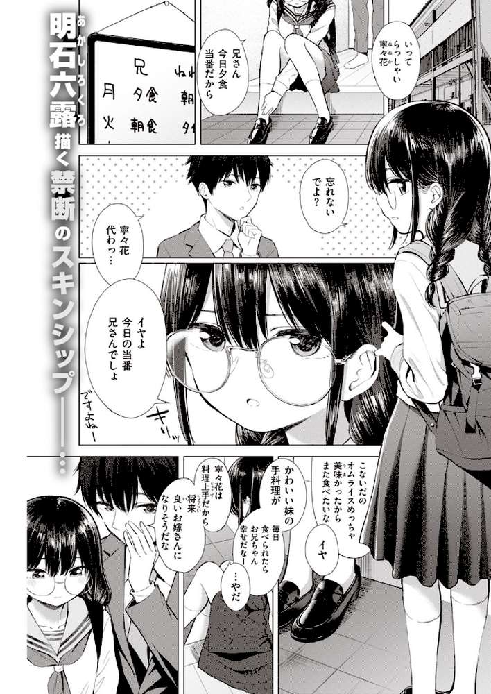 COMIC快楽天 2020年05月号【YUG ひげなむち えーすけ 楝蛙 大箕すず ボボボ 歩芽バにら ぼーかん 翁賀馬乃助 明石六露 いーむす・アキ オクモト悠太 モモヤマハト SAVAN 雲呑めお 小中えみ ICHIGAIN おかゆ かるま龍狼 F4U 村田蓮爾】 (p19)