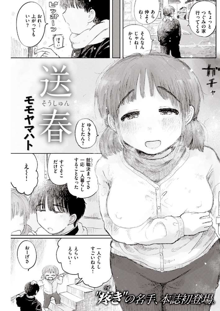 COMIC快楽天 2020年05月号【YUG ひげなむち えーすけ 楝蛙 大箕すず ボボボ 歩芽バにら ぼーかん 翁賀馬乃助 明石六露 いーむす・アキ オクモト悠太 モモヤマハト SAVAN 雲呑めお 小中えみ ICHIGAIN おかゆ かるま龍狼 F4U 村田蓮爾】 (p25)