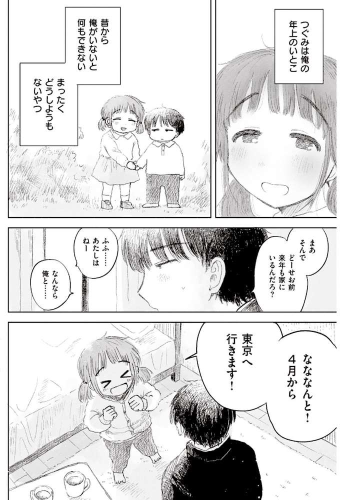 COMIC快楽天 2020年05月号【YUG ひげなむち えーすけ 楝蛙 大箕すず ボボボ 歩芽バにら ぼーかん 翁賀馬乃助 明石六露 いーむす・アキ オクモト悠太 モモヤマハト SAVAN 雲呑めお 小中えみ ICHIGAIN おかゆ かるま龍狼 F4U 村田蓮爾】 (p26)