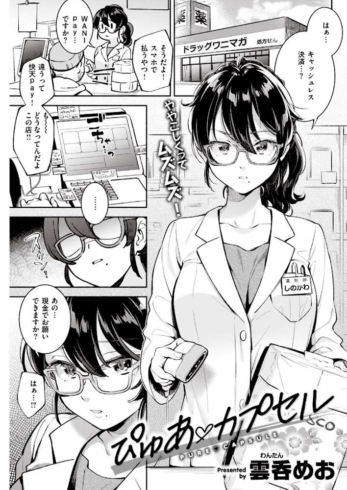 COMIC快楽天 2020年05月号【YUG ひげなむち えーすけ 楝蛙 大箕すず ボボボ 歩芽バにら ぼーかん 翁賀馬乃助 明石六露 いーむす・アキ オクモト悠太 モモヤマハト SAVAN 雲呑めお 小中えみ ICHIGAIN おかゆ かるま龍狼 F4U 村田蓮爾】 (p29)