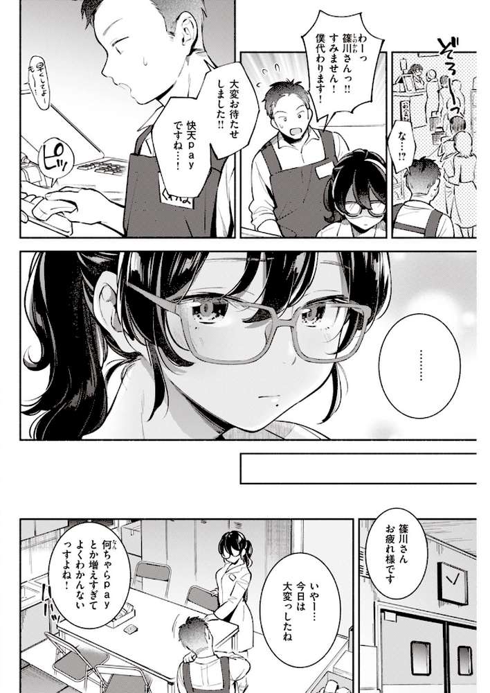 COMIC快楽天 2020年05月号【YUG ひげなむち えーすけ 楝蛙 大箕すず ボボボ 歩芽バにら ぼーかん 翁賀馬乃助 明石六露 いーむす・アキ オクモト悠太 モモヤマハト SAVAN 雲呑めお 小中えみ ICHIGAIN おかゆ かるま龍狼 F4U 村田蓮爾】 (p30)