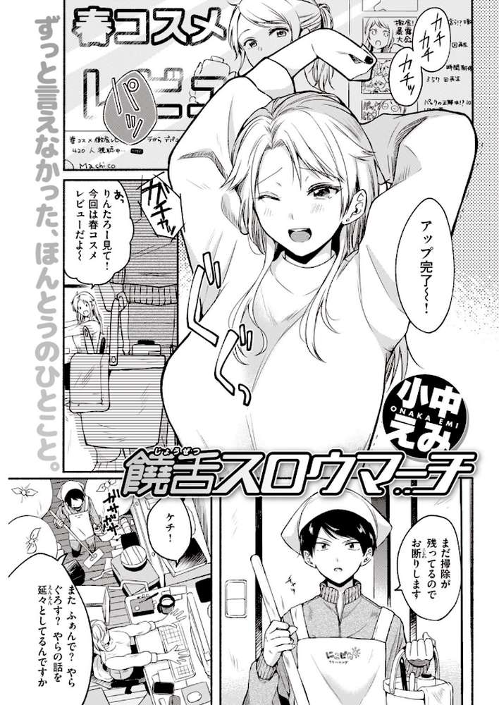 COMIC快楽天 2020年05月号【YUG ひげなむち えーすけ 楝蛙 大箕すず ボボボ 歩芽バにら ぼーかん 翁賀馬乃助 明石六露 いーむす・アキ オクモト悠太 モモヤマハト SAVAN 雲呑めお 小中えみ ICHIGAIN おかゆ かるま龍狼 F4U 村田蓮爾】 (p31)