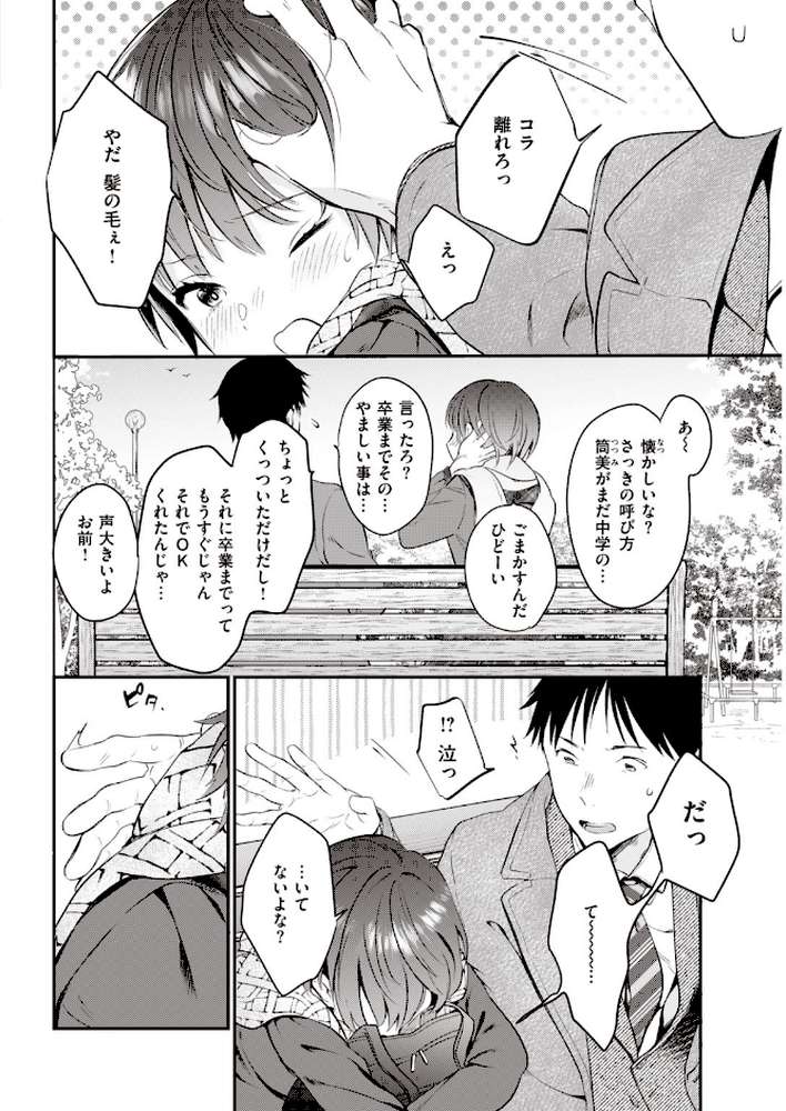 COMIC快楽天 2020年05月号【YUG ひげなむち えーすけ 楝蛙 大箕すず ボボボ 歩芽バにら ぼーかん 翁賀馬乃助 明石六露 いーむす・アキ オクモト悠太 モモヤマハト SAVAN 雲呑めお 小中えみ ICHIGAIN おかゆ かるま龍狼 F4U 村田蓮爾】 (p36)