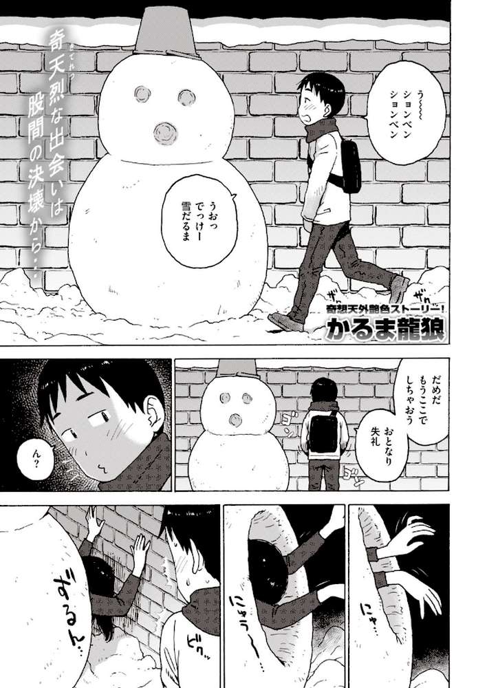 COMIC快楽天 2020年05月号【YUG ひげなむち えーすけ 楝蛙 大箕すず ボボボ 歩芽バにら ぼーかん 翁賀馬乃助 明石六露 いーむす・アキ オクモト悠太 モモヤマハト SAVAN 雲呑めお 小中えみ ICHIGAIN おかゆ かるま龍狼 F4U 村田蓮爾】 (p37)