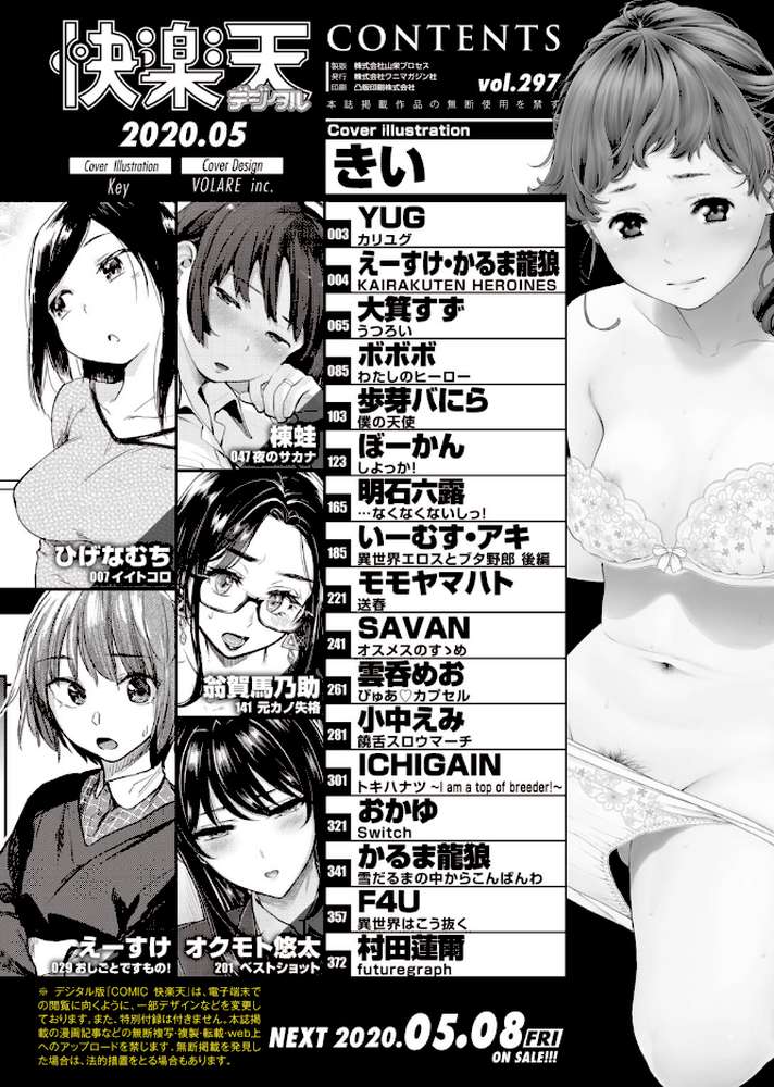 COMIC快楽天 2020年05月号【YUG ひげなむち えーすけ 楝蛙 大箕すず ボボボ 歩芽バにら ぼーかん 翁賀馬乃助 明石六露 いーむす・アキ オクモト悠太 モモヤマハト SAVAN 雲呑めお 小中えみ ICHIGAIN おかゆ かるま龍狼 F4U 村田蓮爾】 (p2)