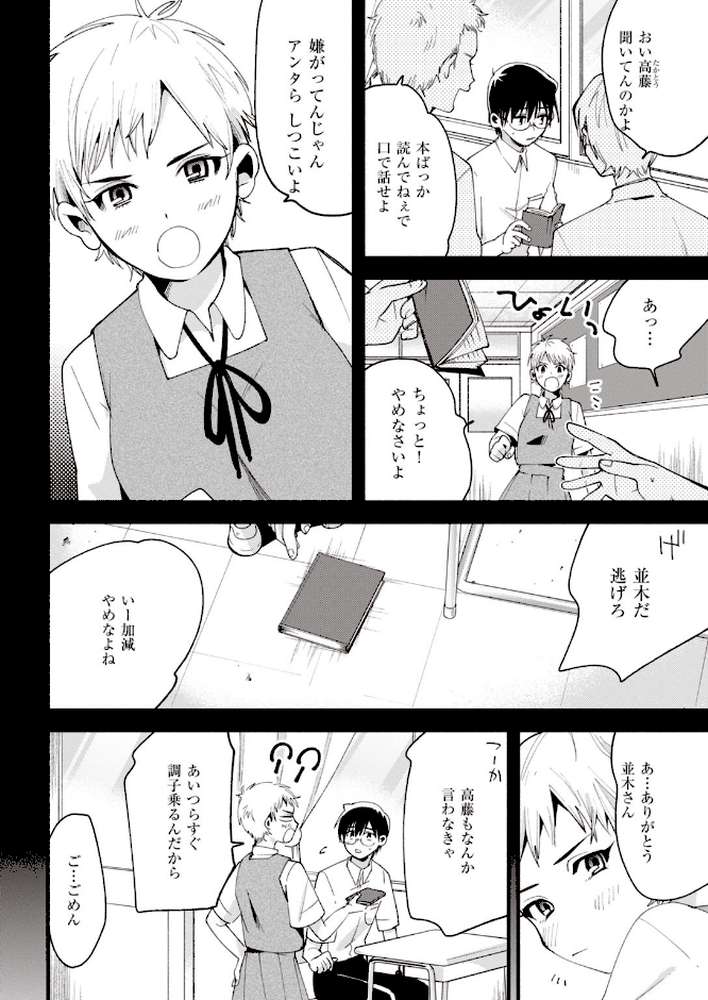 COMIC快楽天 2020年05月号【YUG ひげなむち えーすけ 楝蛙 大箕すず ボボボ 歩芽バにら ぼーかん 翁賀馬乃助 明石六露 いーむす・アキ オクモト悠太 モモヤマハト SAVAN 雲呑めお 小中えみ ICHIGAIN おかゆ かるま龍狼 F4U 村田蓮爾】 (p10)