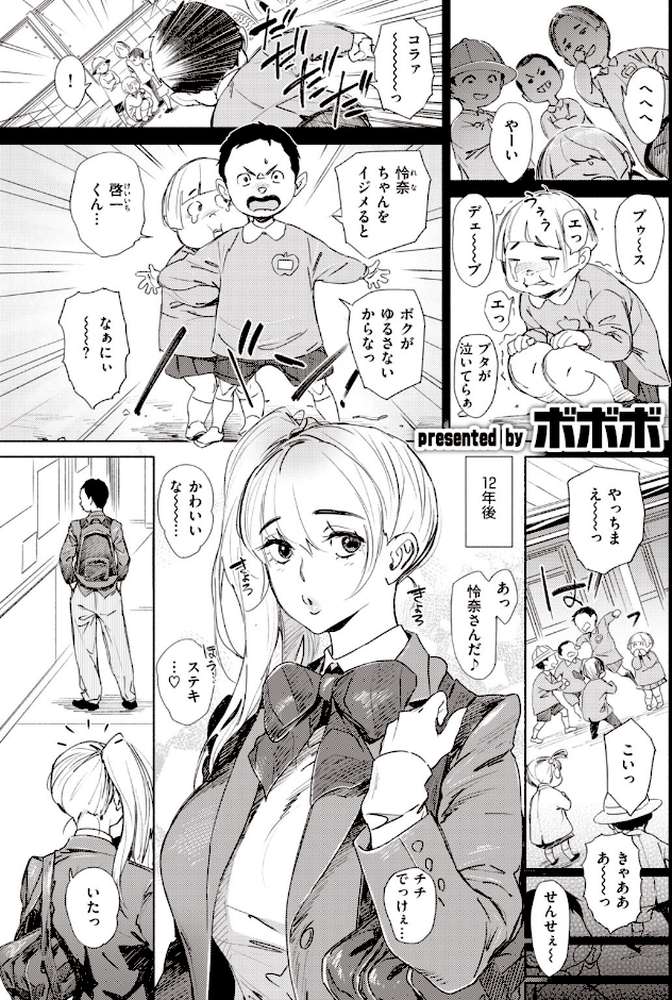 COMIC快楽天 2020年05月号【YUG ひげなむち えーすけ 楝蛙 大箕すず ボボボ 歩芽バにら ぼーかん 翁賀馬乃助 明石六露 いーむす・アキ オクモト悠太 モモヤマハト SAVAN 雲呑めお 小中えみ ICHIGAIN おかゆ かるま龍狼 F4U 村田蓮爾】 (p11)