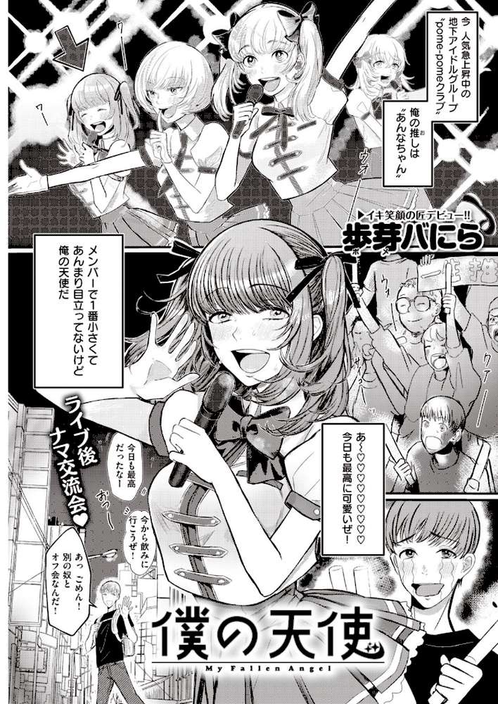 COMIC快楽天 2020年05月号【YUG ひげなむち えーすけ 楝蛙 大箕すず ボボボ 歩芽バにら ぼーかん 翁賀馬乃助 明石六露 いーむす・アキ オクモト悠太 モモヤマハト SAVAN 雲呑めお 小中えみ ICHIGAIN おかゆ かるま龍狼 F4U 村田蓮爾】 (p13)