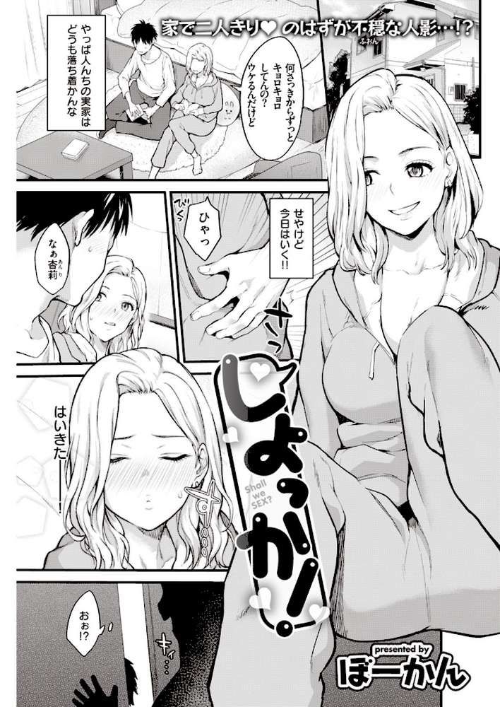 COMIC快楽天 2020年05月号【YUG ひげなむち えーすけ 楝蛙 大箕すず ボボボ 歩芽バにら ぼーかん 翁賀馬乃助 明石六露 いーむす・アキ オクモト悠太 モモヤマハト SAVAN 雲呑めお 小中えみ ICHIGAIN おかゆ かるま龍狼 F4U 村田蓮爾】 (p15)