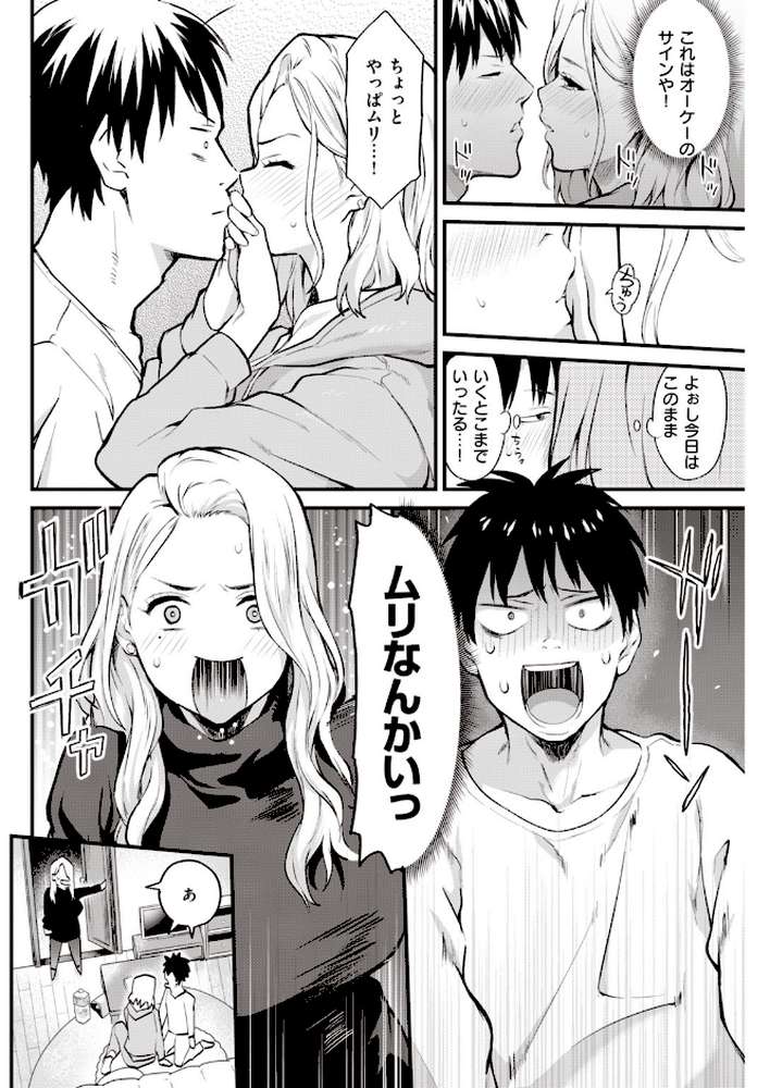 COMIC快楽天 2020年05月号【YUG ひげなむち えーすけ 楝蛙 大箕すず ボボボ 歩芽バにら ぼーかん 翁賀馬乃助 明石六露 いーむす・アキ オクモト悠太 モモヤマハト SAVAN 雲呑めお 小中えみ ICHIGAIN おかゆ かるま龍狼 F4U 村田蓮爾】 (p16)