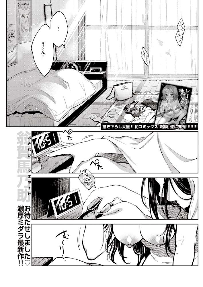 COMIC快楽天 2020年05月号【YUG ひげなむち えーすけ 楝蛙 大箕すず ボボボ 歩芽バにら ぼーかん 翁賀馬乃助 明石六露 いーむす・アキ オクモト悠太 モモヤマハト SAVAN 雲呑めお 小中えみ ICHIGAIN おかゆ かるま龍狼 F4U 村田蓮爾】 (p17)